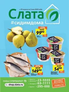 Иркутск акции и скидки сегодня
