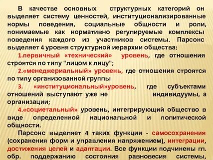 Социетальный