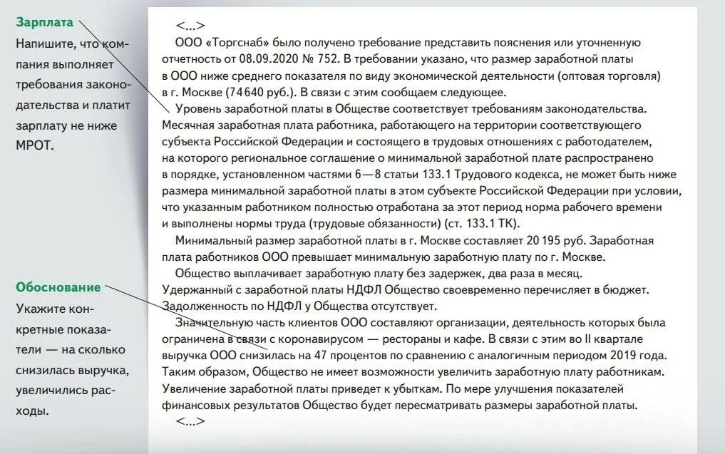 Авторское пояснение в пьесе называется. Пояснение по заниженной заработной плате. Пояснение в ИФНС О заработной плате. Пояснения в налоговую о низкой заработной плате образец. Пояснение в ИФНС по заработной плате ниже отраслевой.