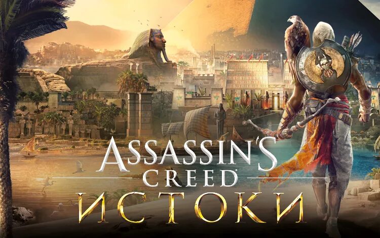 Асссассин крид ориджинс. Creed истоки. Assassins creed origins египет. Creed истоки. Creed истоки.