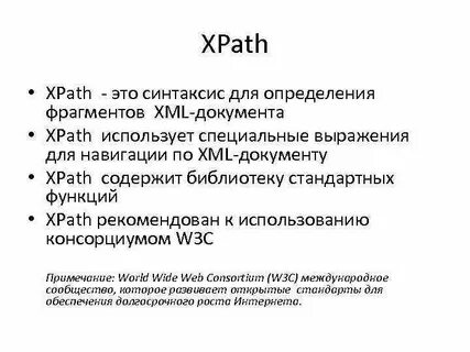 Xpath примеры