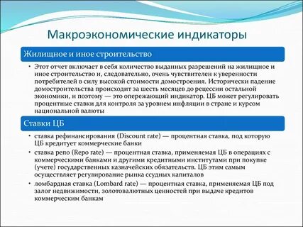 На макроэкономическом уровне регулируются показатели