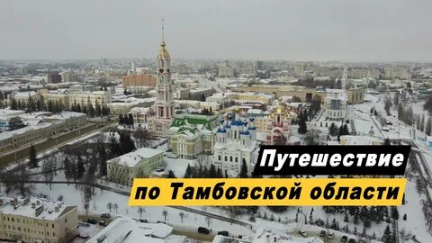 Экскурсии из тамбова на автобусе
