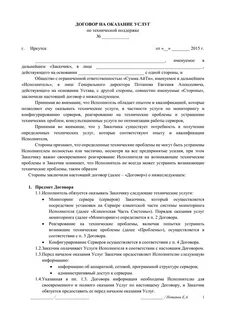 Дата совершения договора