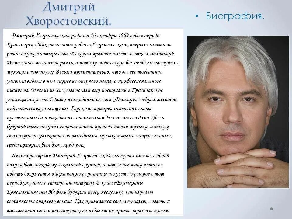 Сообщение о оперном исполнителе. Сообщение о оперном певце дмитрии хворостовском. дмитрий хворостовский краткая биография. хворостовский краткая биография. дмитрий хворостовский биография.