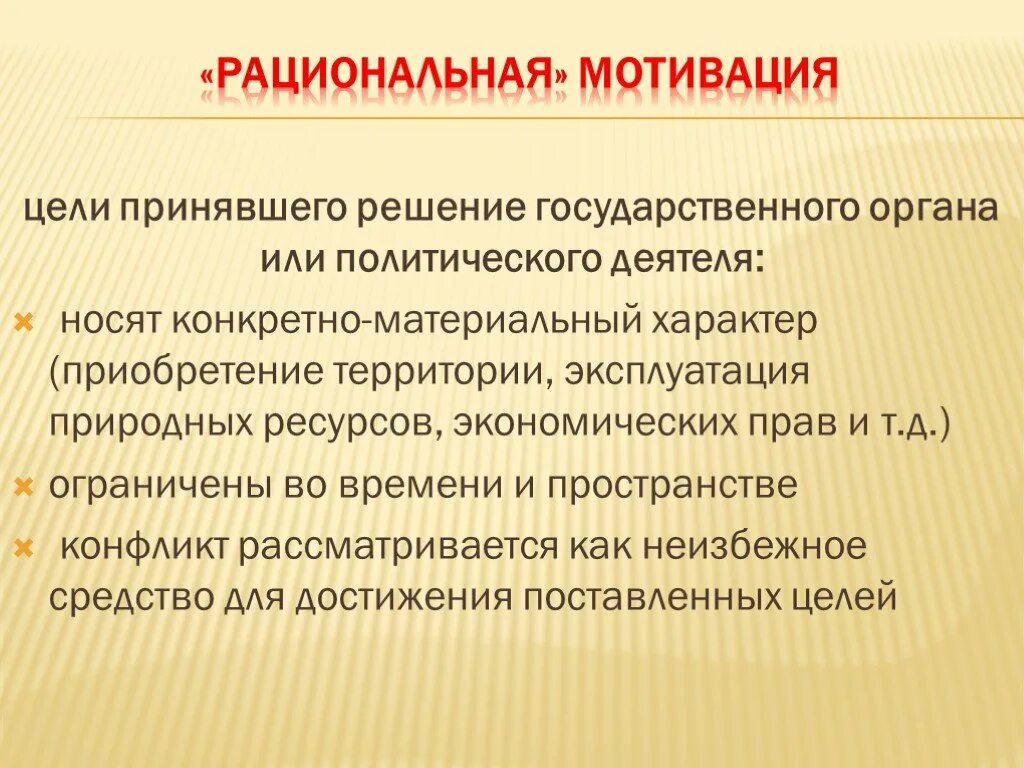 Конфликт международного характера. Конфликт международного характера