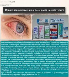 Народные средства от конъюнктивита взрослым