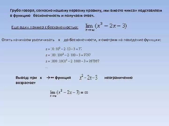 Как получить бесконечные жизни. Примеры с бесконечностью. Пример чтобы получилось бесконечность. Уравнение с ответом бесконечность. Пример где ответ бесконечность.