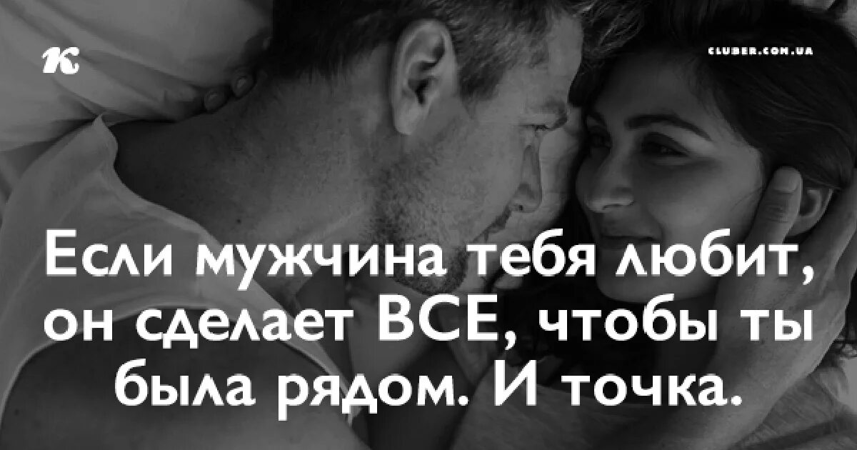 Хочу быть лучше всех что делать. Если мужчина любит. Если мужчина любит то. Если мужчина любит то он. Если мужчина тебя любит.