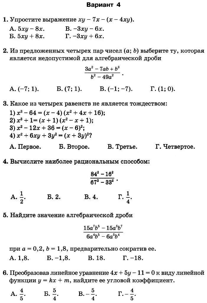 Тест за полугодие 7 класс. Алгебра 7 класс тесты. Годовой тест по алгебре 7 класс. Итоговый тест за 7 класс по математике. Тест по алгебре за 7 класс.