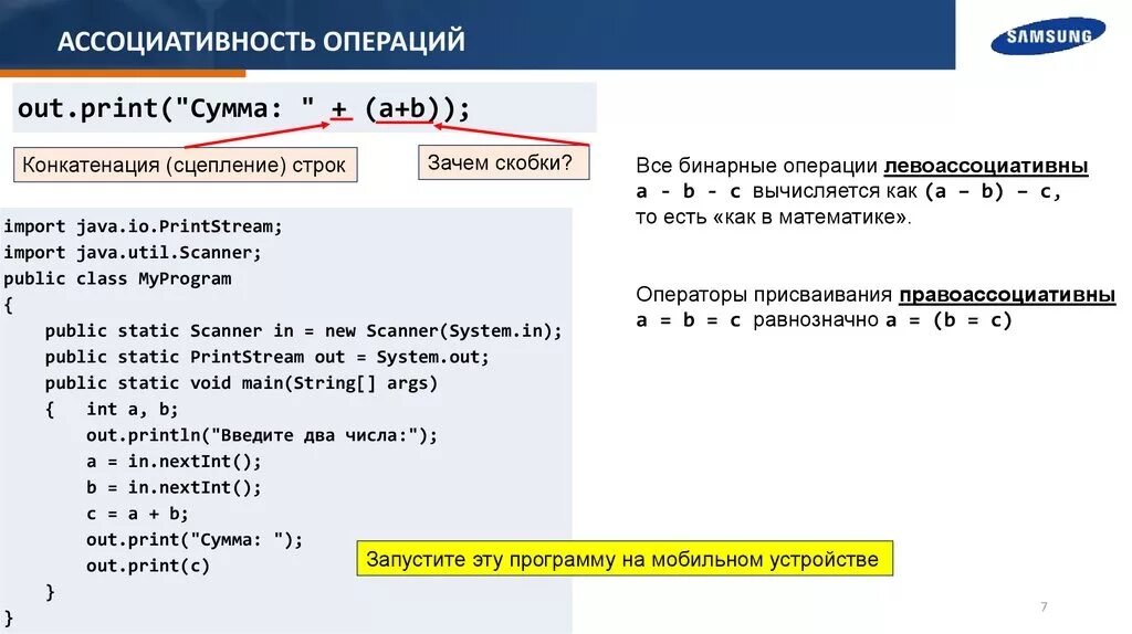 Ассоциативная операция. Ассоциативная бинарная операция. Ассоциативность операции. Ассоциативность бинарной операции. Что такое ассоциативность операций в программировании.