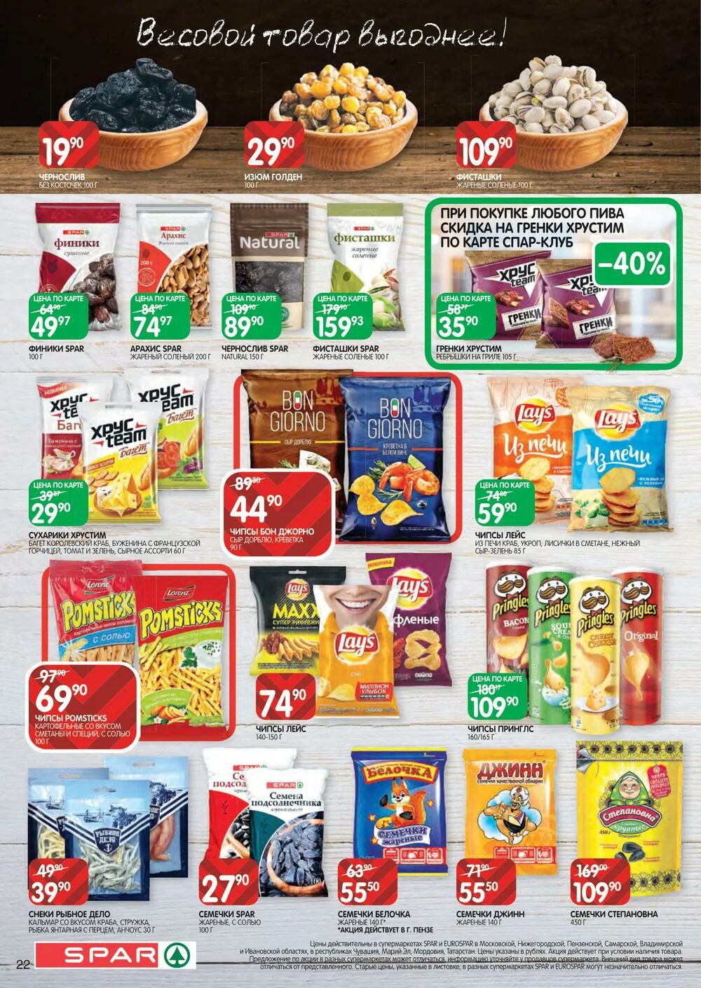 спар каталог саранск