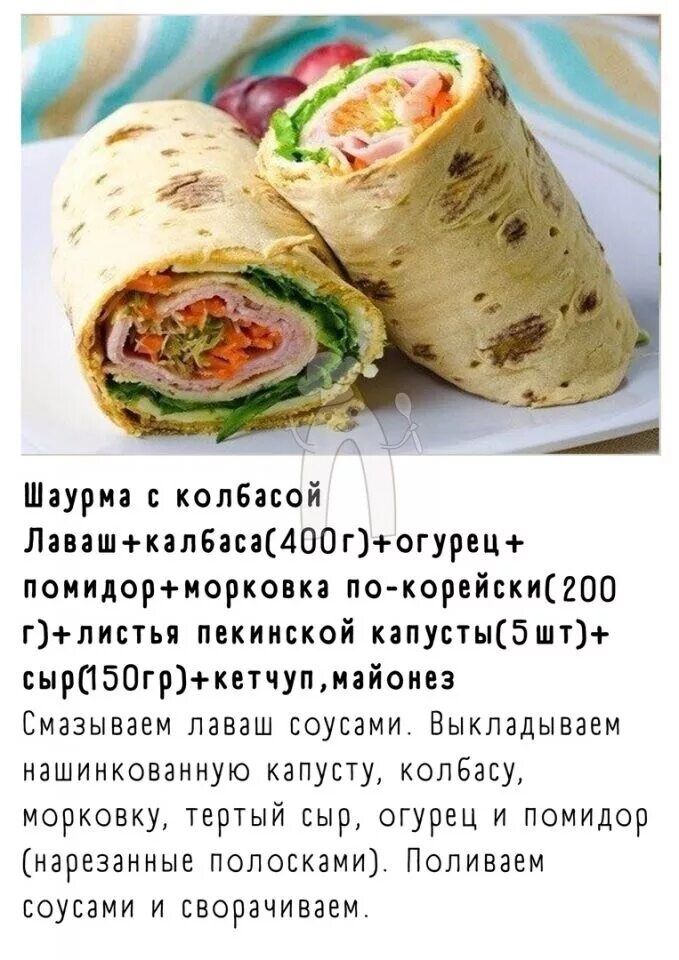 Тесто шаурмы в домашних. Вкусная домашняя шаурма. Шаурма из лаваша в домашних. Домашняя шаурма в лаваше. Рецепт шаурмы картинки.