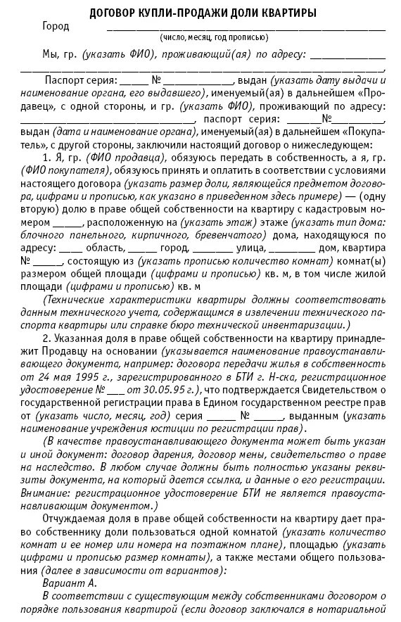 Долевой предварительный договор купли-продажи квартиры. Договор на купли продажи 1\3 доли в квартире образец. Договор купли продажи долевой собственности. Договор купли продажи квартиры в долевой собственности.