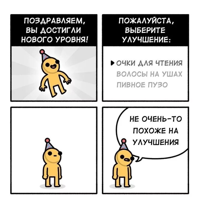 Поздравляем вы достигли. Поздравляем вы достигли нового уровня. вы достигли нового уровня поздравление. улучшения смешные картинки. чтение комиксов.