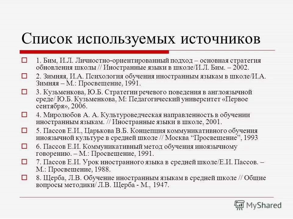 Пассов методика обучения иностранным. Пассов методика обучения иностранным