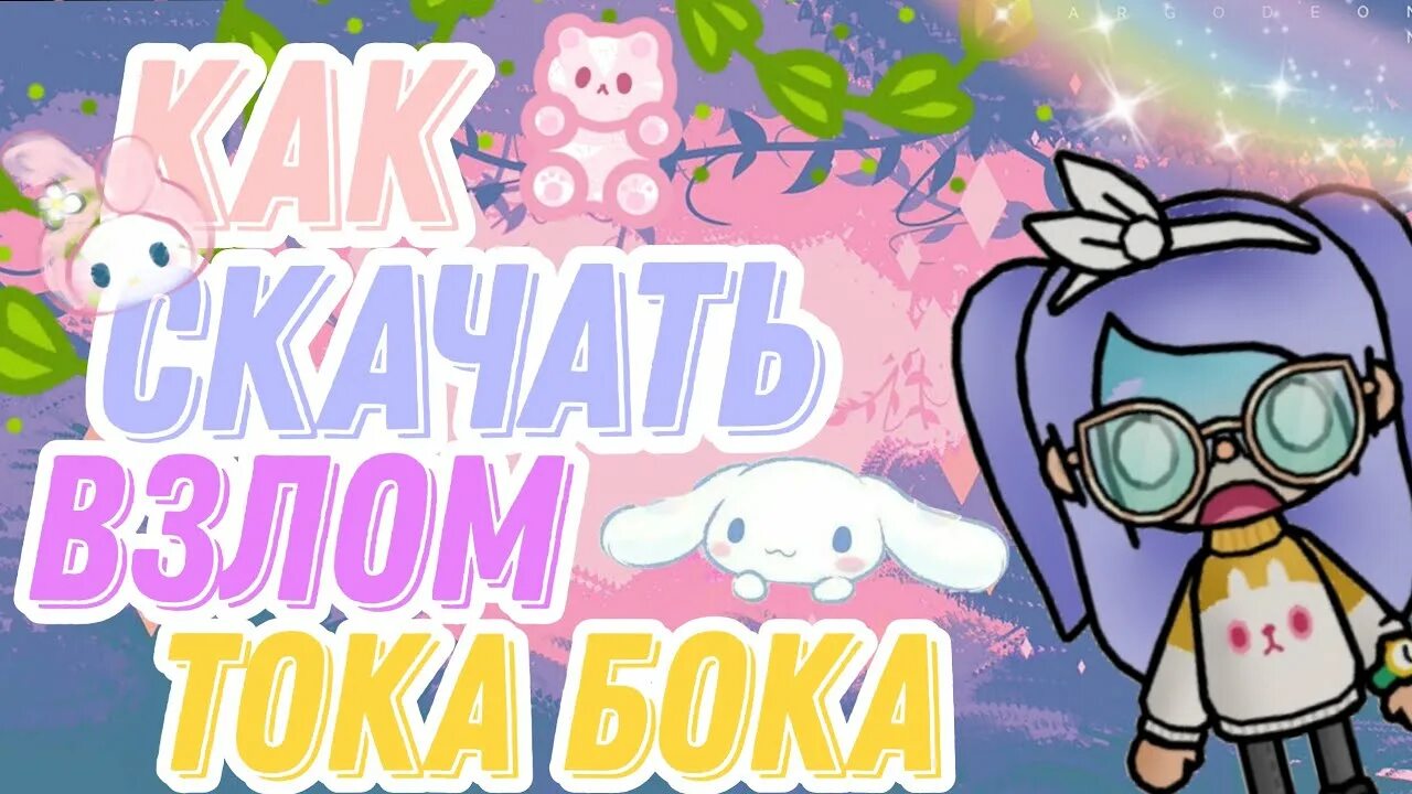 Взломка тока почты