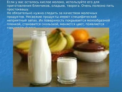 Кислое молоко рецепт приготовления