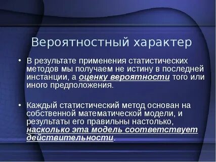 Статистический метод основан на
