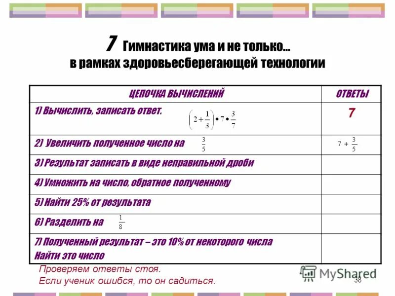 Выполнить вычисления и записать полученное число. Выполнить вычисления и записать полученное число
