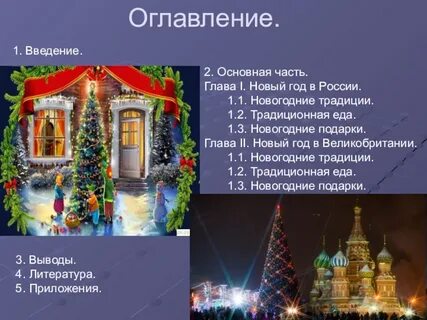 Самый новый год содержание