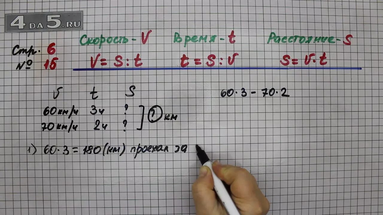 Упр 15 6 класс. Математика 15 задание. Математика 4 класс страница 6 упражнение 15. Математика страница 87 упражнение 15. Математика страница 15.