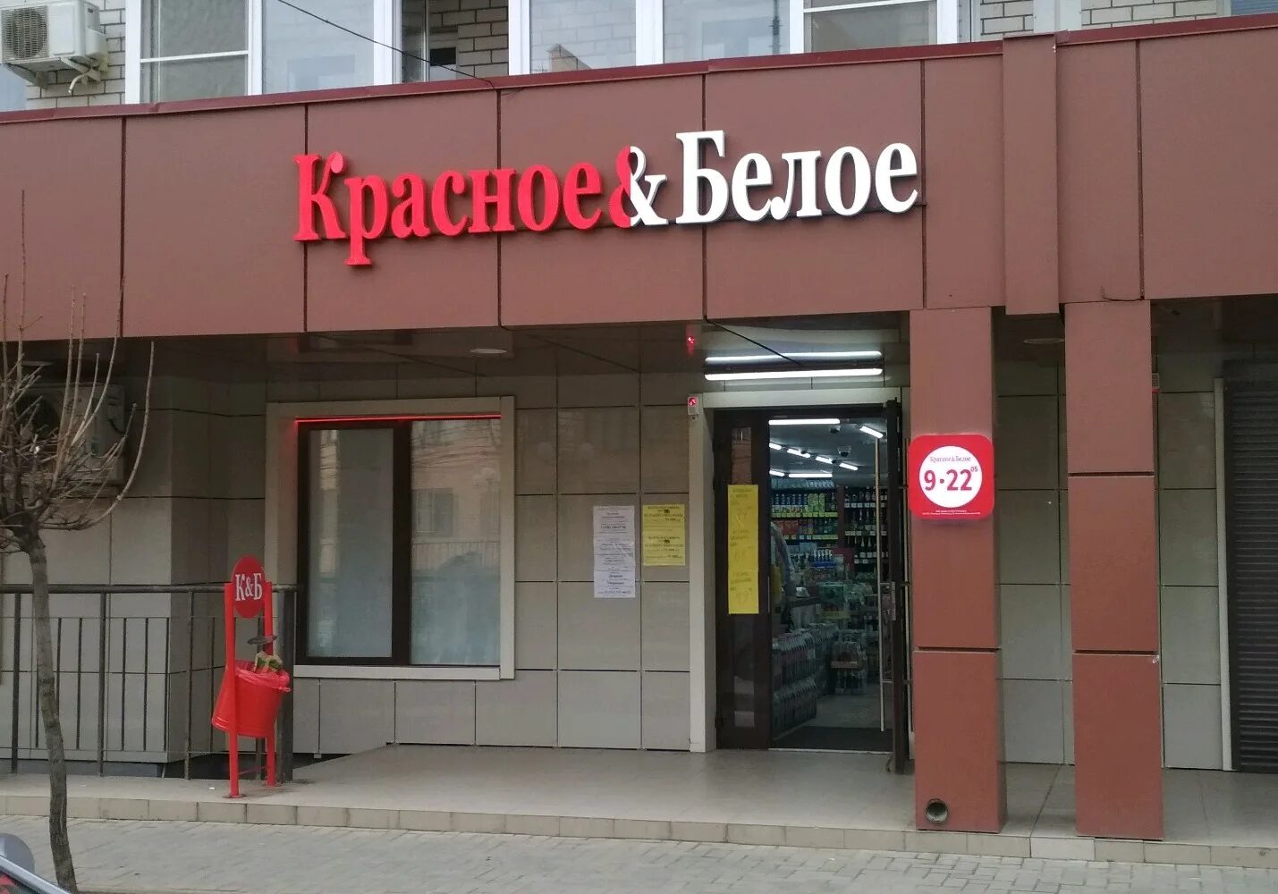 Красное&Белое, алкогольные напитки, ул. Горького, 39, микрорайон Центральный, Со