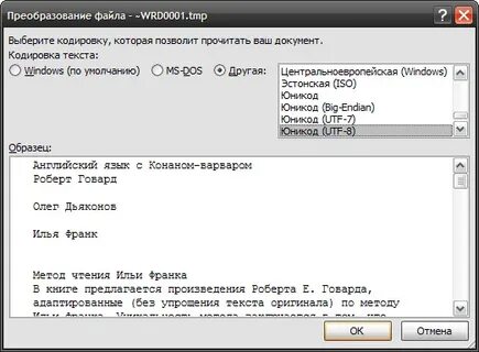 Как сменить кодировку