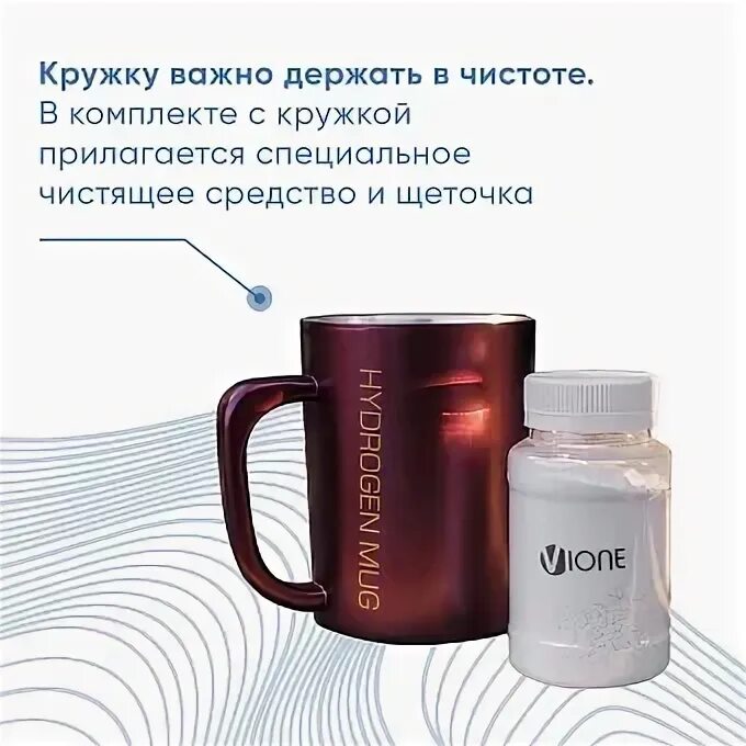 Водородные кружки. Водородная Кружка. Водородная Кружка Vione. Водородная Кружка Тяньши. Vione новая Кружка.