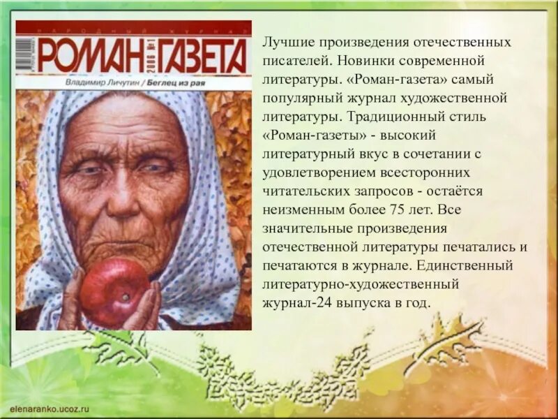 Произведения современных отечественных писателей