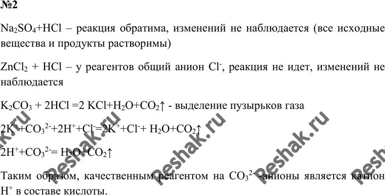 Химия 9 класс параграф 36. Практическая работа по химии 9 класс рудзитис параграф 36. Распознавание карбонатов практическая работа 9 класс. Химия 9 класс практическая работа 6 рудзитис. Решак ру русский 6