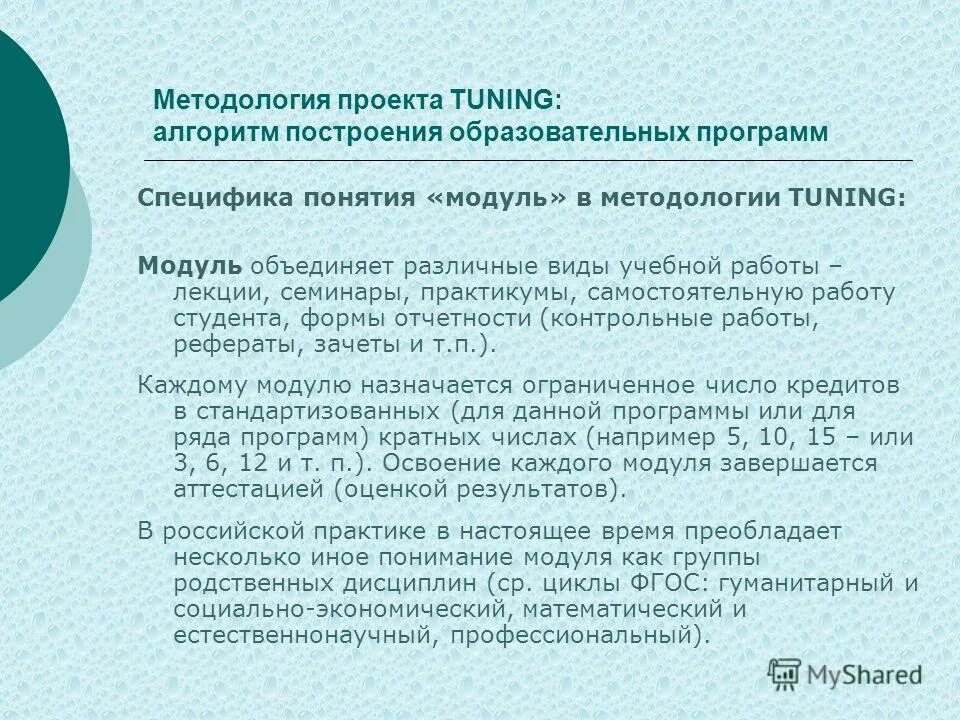 Порядок разработки основной образовательной программы