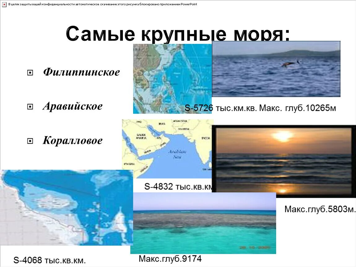 Тихий океан перечислить моря. Крупные моря. Самые крупные моря. Самое большое по площади и глубокое море мирового океана. Самое большое по площади море.