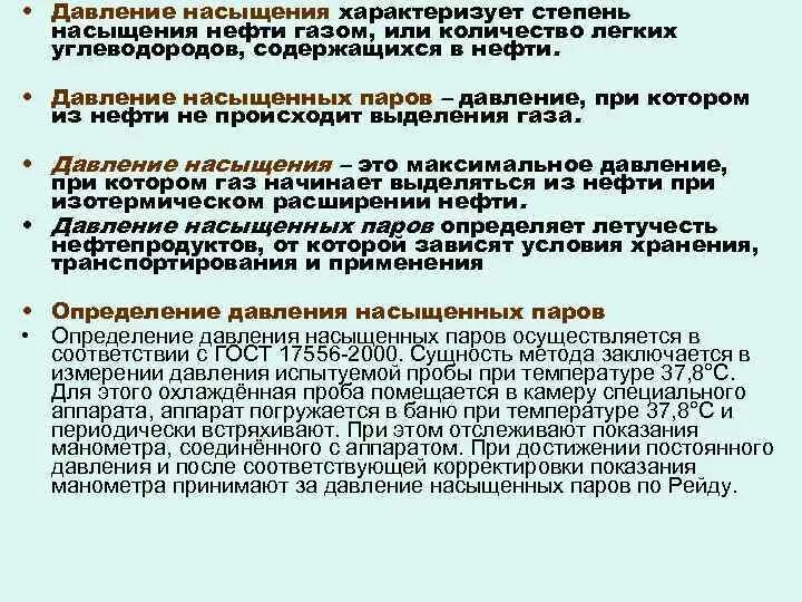 Насыщения газом нефти. Давление насыщения нефти. Давление насыщения нефти газом. Давление насыщения газа. Давление насыщения характеризует.