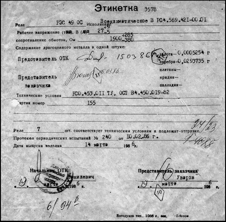 Р 140 содержание драгметаллов. Паспорт на рэс. рэс 49 содержание драгметаллов. рэс 60 содержание драгметаллов. рэс 47 содержание драгметаллов.