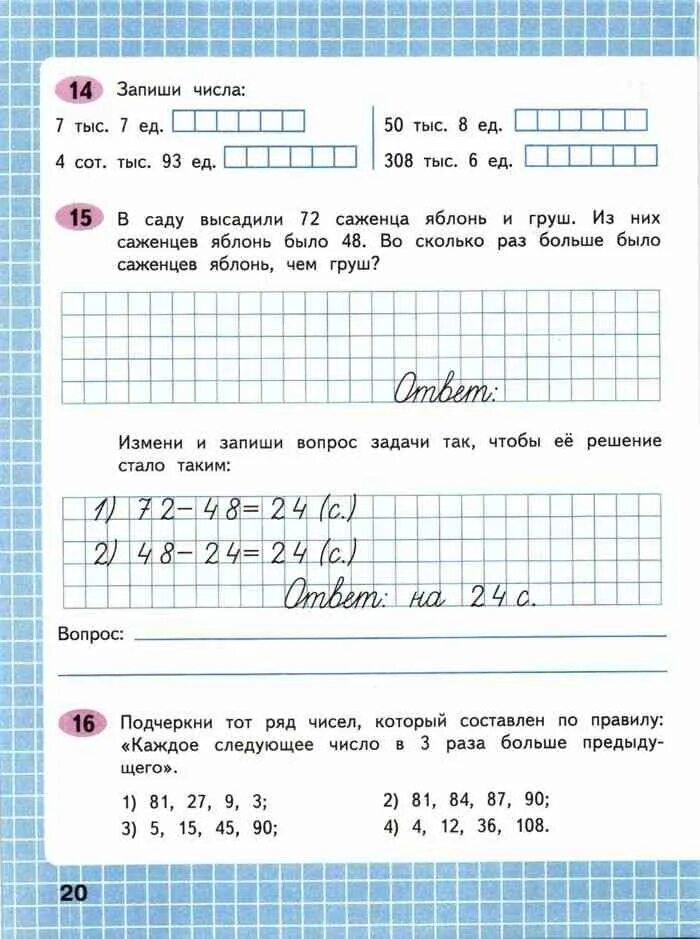 Математика 4 класс рабочая тетрадь страница 42. Математика 4 класс рабочая тетрадь 1 часть Волкова. Рабочая тетрадь по математике 4 класс 1 часть Волкова. Математика 4 класс рабочая тетрадь 1 часть Волкова стр 5. Гдз по математике 4 класс 1 часть рабочая тетрадь Волкова стр 20.