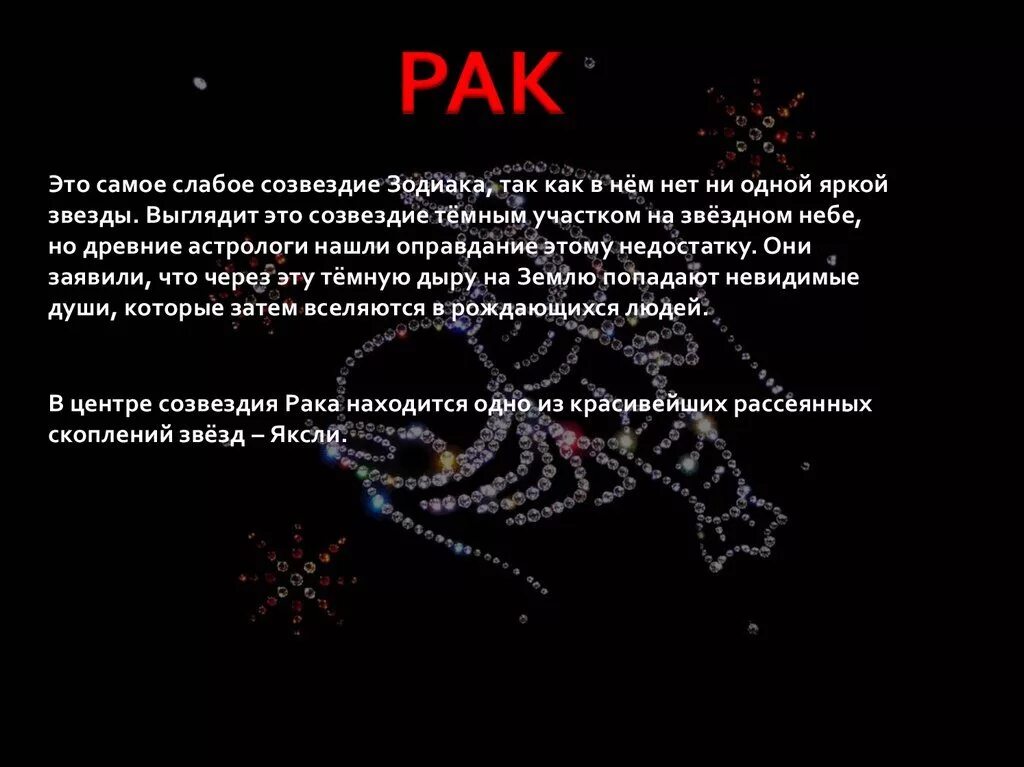 Гороскоп отношений рак. Знаки зодиака. Информация о знаках зодиака. Интересное про знаки зодиака. Гороскоп характеристика знаков зодиака.