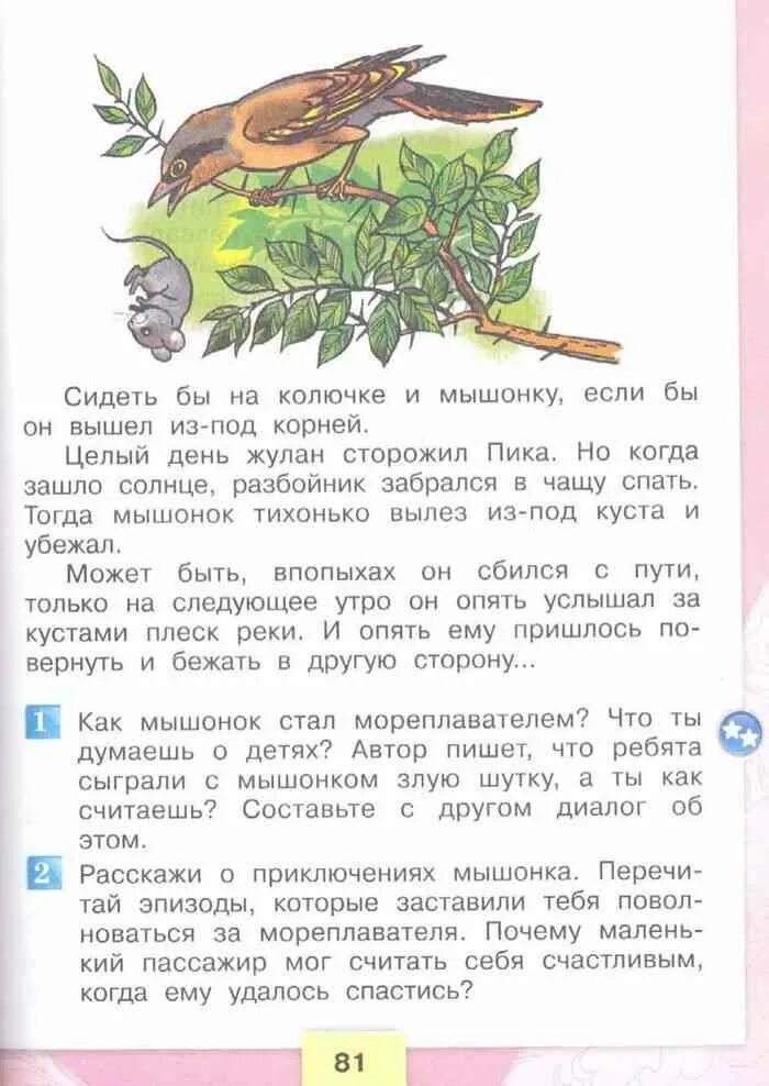 Литературное чтение 3 класс учебник 2 часть. Чтение 3 класс Климанова. Усебниклитературное чтение 3 класс 2 часть. Мышонок пик литературное чтение 3 класс.