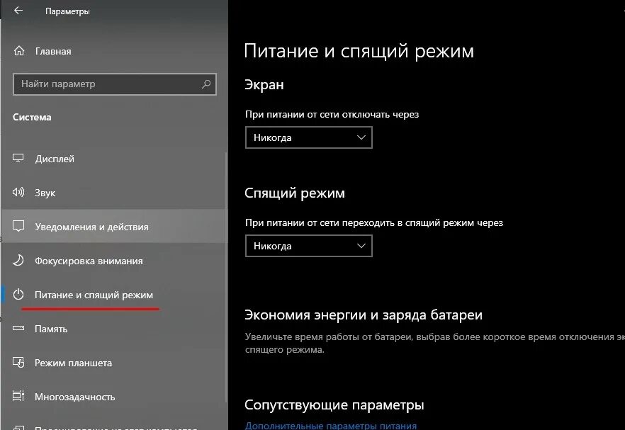 Отключение экрана. Выключение монитора в Windows 10. Как сделать чтобы компьютер не уходил в спящий режим Windows 10. Как убрать затемнение экрана. Как выключить затемнение экрана.