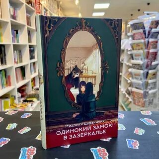 Зазеркалье книга
