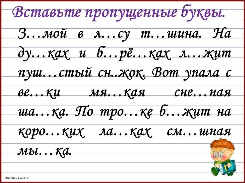 Ду ки какая буква пропущена. Встать пропущенные буквы. Вставь пропущенные буквв. Вставить пропущенные буквы. Вставь пропущенные букав.