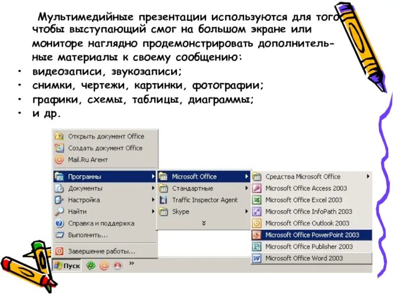 Какая программа используется для презентаций. Создание и редактирование мультимедийных презентаций. создание мультимедийной презентации. мультимедийная презентация в powerpoint. создание мультимедийной презентации в powerpoint.