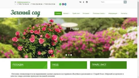 Зеленый сад старый оскол