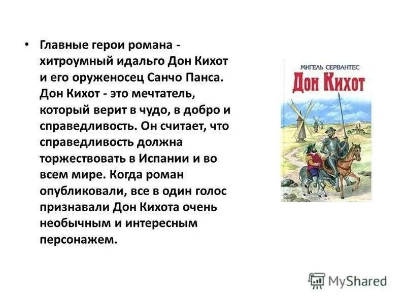 Дон кихот краткое содержание для читательского дневника