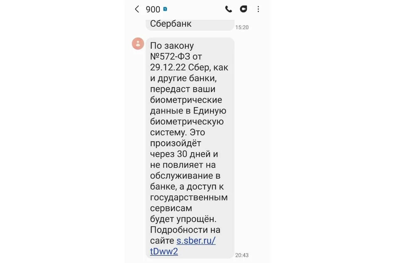 Пришло сообщение биометрия зарегистрирована. Пришло сообщение биометрия зарегистрирована