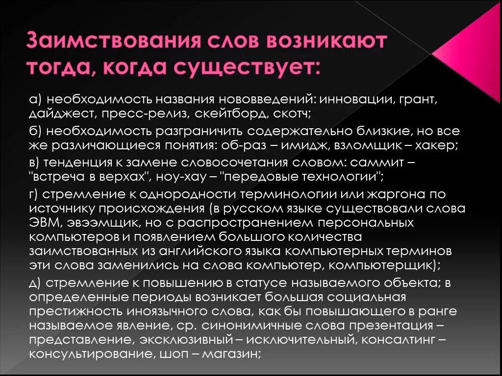 Название заимствованных слов. Заимствования презентация. Презентация на тему заимствованные слова в русском языке. Роль и уместность заимствований в современном русском языке. Заимствование слов для презентации.