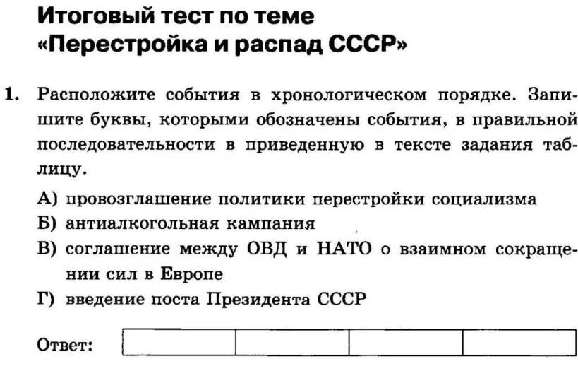 Тест ссср в 30 годы 10 класс