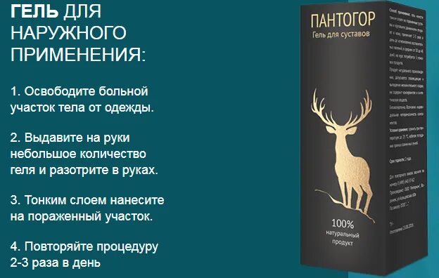 Пантогор гель для суставов. Пантагор гель для суставов. Пантогор мазь для суставов. Пантогор для суставов таблетки.