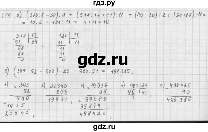 Математика 5 класс номер 189.
