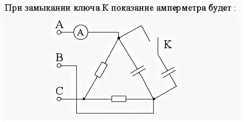 Как изменится после замыкания ключа. Показания амперметра после замыкания ключа. При замыкании ключа. Если замкнуть ключ показания амперметра. Как изменится показания амперметра после замыкания ключа.